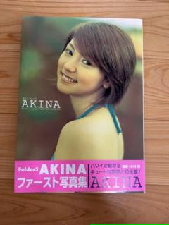 サイン入り ＊フォルダー5 Folder5 AKINAファースト写真集