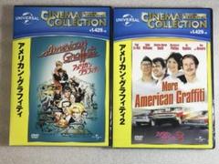DVD新品 アメリカン・グラフィティ１+2の２枚セット