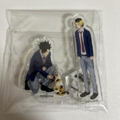 激レア　j-world 休み時間　 アクリルスタンド　孤爪研磨　黒尾鉄朗