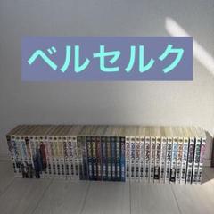 安い割引 ベルセルク全巻セット 1ヶ月限定出品 メルカリ - 全巻セット