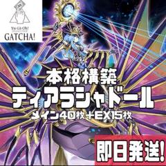 即日発送！ティアラメンツシャドールデッキ　沼地の魔神王　ミドラーシュ　ネフィリム 即日発送！ティアラメンツシャドールデッキ 沼地の魔神王