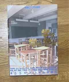 背景　資料　学校・学院・学園