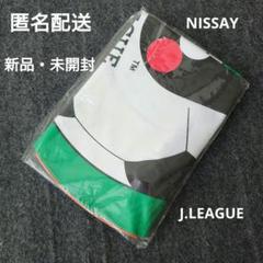 新品未開封 J.LEAGUE ニッセイ クッション ノベルティ 非売品