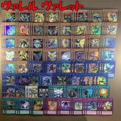 No.11114 遊戯王 ヴァレル ヴァレット デッキパーツ