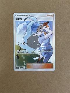 ポケモンカード カヒリ SR