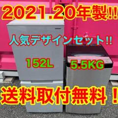 【048】神奈川東京限定販売　新生活　冷蔵庫　洗濯機　セット 048】神奈川東京限定販売 新生活 冷蔵庫 洗濯機 セット - メルカリ
