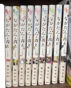 ながたんと青と　1〜13巻セット コミック】ながたんと青と ―いちかの料理帖―(1～13巻)セット