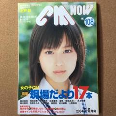 CMNOW-108 シーエムナウ 堀北真希