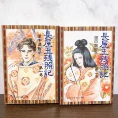 講談社 - 天上の虹 全23巻と長屋王残照記 全2巻セット 天上の虹 全11巻セット (講談社漫画文庫) | 里中満智子 |本