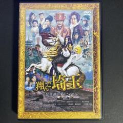 翔んで埼玉 通常版 [DVD] Amazon.co.jp: 翔んで埼玉 通常版 [DVD] : 二階堂ふみ, GACKT