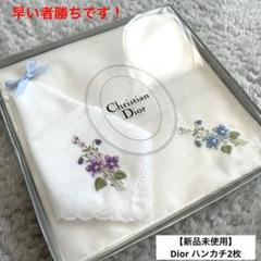 【未使用品】クリスチャンディオール　レディースハンカチ　花柄メイン　12枚セット 新品未使用品 クリスチャンディオール ハンカチ 2枚 ギフト 花柄