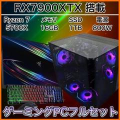 【リファPC】 RX7900XTX搭載ゲーミングPCフルセット kuro