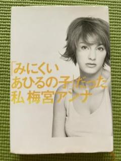 ★梅宮アンナ DVD【STYLE Anna】新品未開封 超入手困難 希少 廃盤 ☆梅宮アンナ DVD【STYLE Anna】新品未開封 超入手困難 希少 廃盤