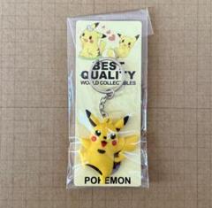 【新品】ポケモン ピカチュウ キーホルダー