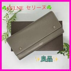 良品❤️ CELINE セリーヌ　長財布 大容量　グレージュ　イエロー　上品