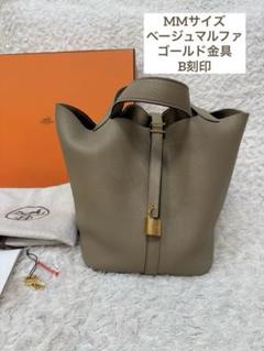 極美品】エルメス ピコタンロックMM ベージュマルファ/Gold金具