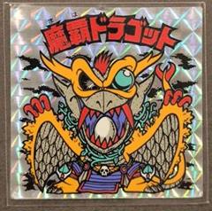旧　ビックリマンチョコ　魔覇ドラゴッド 魔覇ドラゴット / ビックリマンチョコ 13弾 | 80年代倶楽部