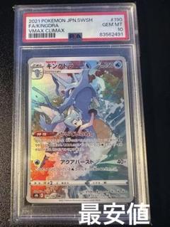 PSA10 キングドラ R アンリミ 53/070 ダイダルストーム フル