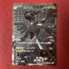 【キズあり特価】ゼクロム SR BW1 ホワイトコレクション 055/053 m85685725076_1.jpg?1748010198