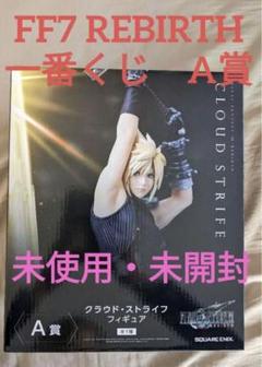 【新品・未開封】一番くじ　ファイナルファンタジー 新品未開封】ファイナルファンタジー 一番くじ まとめ売り 即日