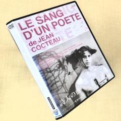 詩人の血 DVDレンタル落ち