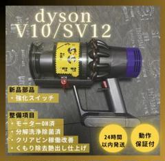 a823　46分　ダイソン　SV12　稼働品　分解清掃済　動作保証14日間有 ダイソン掃除機 V10(SV12)分解洗浄済 - メルカリ