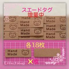 増量中❣️スエードタグ
