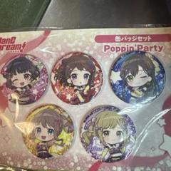 バンドリ ポピパ 缶バッジ セット Poppin'Party