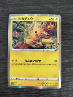 ポケモンカード　ピカチュウ　124　ピカピカピカチュウ　プロモカードキャンペーン