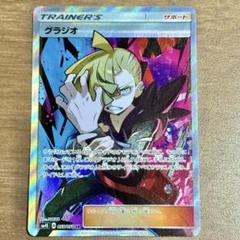 早い者勝ち・グラジオ SR SM4S 覚醒の勇者 055/050・大特価・破格