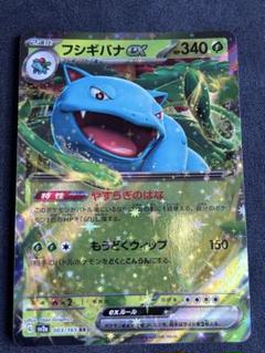 希少】フシギバナex RR ポケモンカード151 003/165 十字ホロ多数