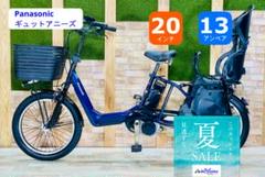 超破格 王様 ギュットアニーズ子供乗せ電動アシスト自転車 H2173