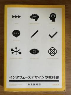 インターフェースデザインの教科書