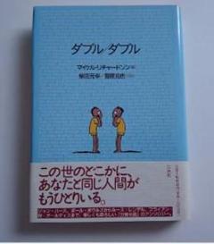 ダブル ダブル マイケル・ジャクソン