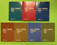 たけのこさん専用／総合講義論証集テキスト 2020 全科目 書き込み等なし 2025年最新】論証集 憲法の人気アイテム - メルカリ