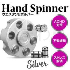 【在庫処分】 リボルバースピナー シルバー ハンドスピナー ストレス 暇つぶし
