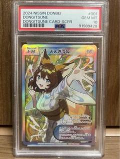 【希少性抜群】どんぎつね　5連番　コンプリートセット　PSA10 PSA9 希少性抜群】どんぎつね5連番コンプリートセットPSA10 PSA9