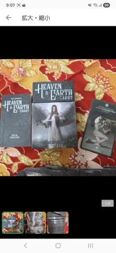 Heaven & Earth Tarot セット