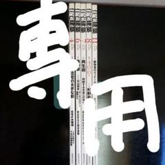 住宅建築2008年 5冊セット
