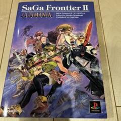 Amazon.co.jp: サガ フロンティア2 アルティマニア デジキューブ