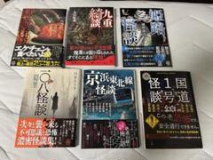 実話怪談文庫 まとめ売り