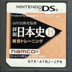 日本史DS