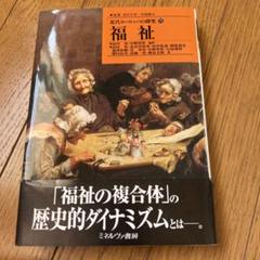 【中古】 西洋近現代史研究入門 第３版/名古屋大学出版会/望田幸男 2025年最新】望田幸男の人気アイテム - メルカリ