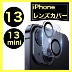 iphone13 13mini レンズカバー　アイフォン保護　レンズフィルム
