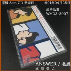 槇原敬之 ANSWER 北風 シングル cd 1991年04月25日 発売日 m85695089785_1.jpg?1731650655