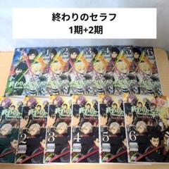終わりのセラフ 1〜29巻セット