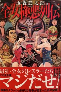 【チャリティー・直筆サイン】アジャコング　宍戸江利花　全日本女子プロレス　紫　L チャリティー・直筆サイン】アジャコング 宍戸江利花 全日本女子