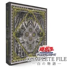 遊戯王　OCG 白の物語　ウルトラレアコンプリート　バインダー付き 遊戯王 OCG 白の物語 ウルトラレアコンプリート バインダー付き