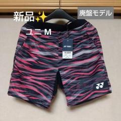 未使用 ヨネックス YONEX ニットハーフパンツ メンズ ブラック