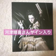 2025年最新】河津晴喜の人気アイテム - メルカリ